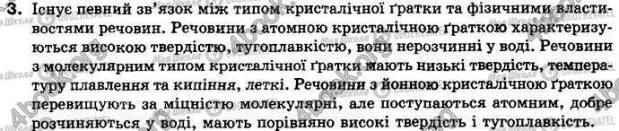 ГДЗ Хімія 8 клас сторінка §.22 Зад.3